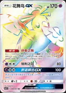 Oricorio GX, Pokémon card CSM2.5C 086 — Striking Competition set