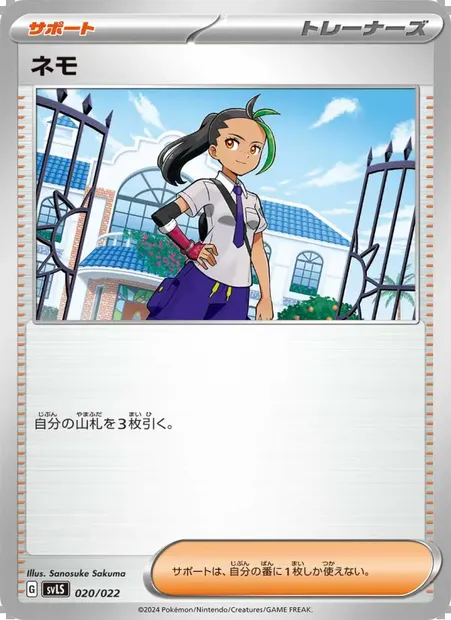 ネモ, Pokémon card SVLS 020 — Tera Stellar Starter Set: Armarouge ex set