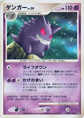 Ectoplasma, carte Pokémon DP1 aop18235 — extension Pearl Collection