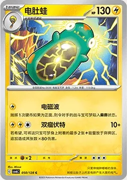 Ampibidou, carte Pokémon CSV6C 050 — extension True Mystery