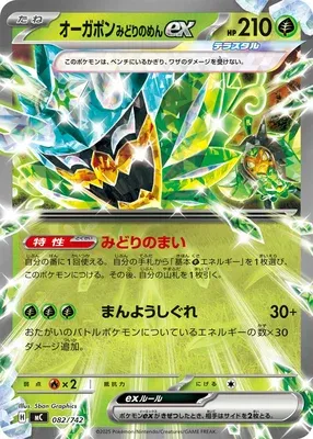 Ogerpon Masque Turquoise-ex, carte Pokémon MC 082 — extension Start Deck 100 Battle Collection