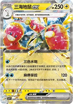 Triopikeau-ex, carte Pokémon CSV7C 088 — extension Blade Awakening