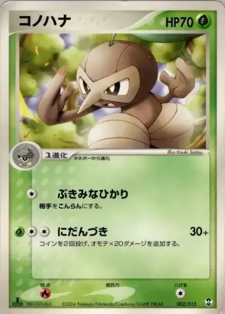 Nuzleaf, Pokémon card DEOXYS 002 — Deoxys Constructed Starter Deck set