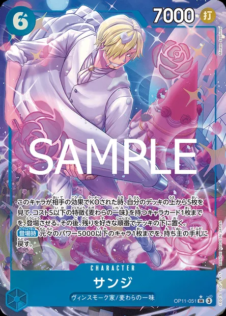 Sanji, One Piece card OP11-051 JAP — A FIST OF DIVINE SPEED set