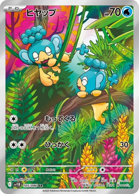 Panpour, Pokémon card SV11B 105 — Black Bolt set