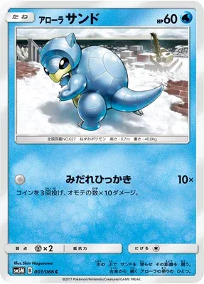 Sabelette d’Alola, carte Pokémon SM5M 001 — extension Ultra Moon