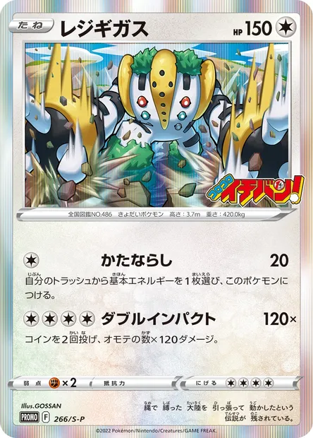 Regigigas, carte Pokémon S-P 266 — extension S-P: Sword & Shield Promos