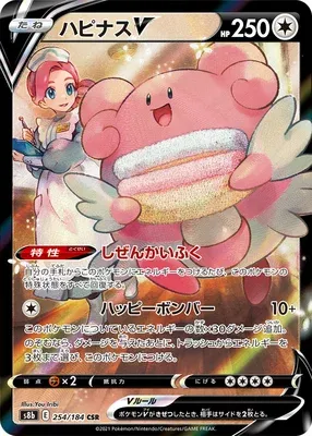 Leuphorie V, carte Pokémon S8b 254 — extension VMAX Climax