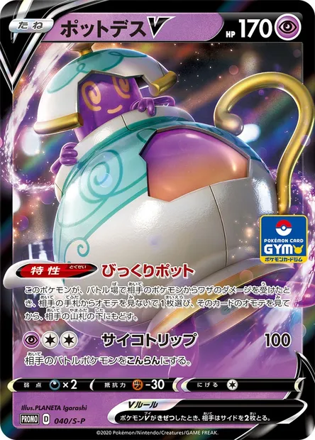Polthégeist V, carte Pokémon S-P 040 — extension S-P: Sword & Shield Promos