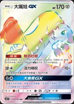 Mawile GX, Pokémon card CSM2.5C 090 — Striking Competition set