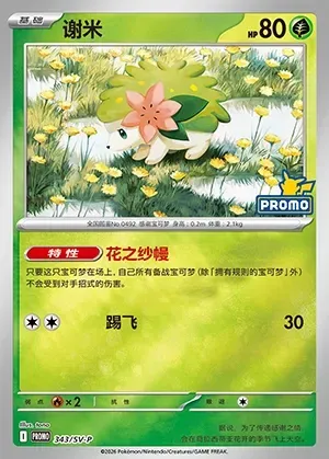 Shaymin, Pokémon card SVPC 343 — Scarlet & Violet Promos set