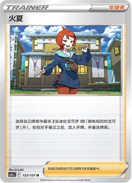 Marcia, carte Pokémon CS5aC 123 — extension Brave Enchanting Stars - Brave