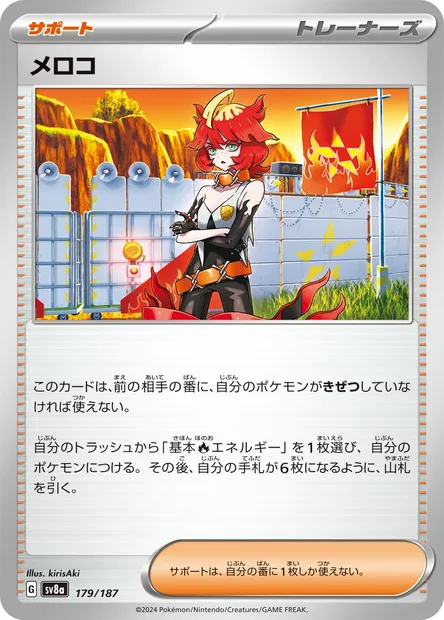 Meloco, carte Pokémon SV8a 179 — extension Terastal Festival ex
