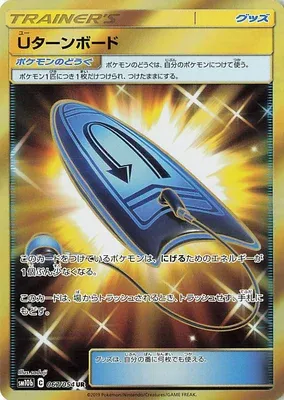 U-Turn Board, Pokémon card SM10b 067 — Sky Legend set