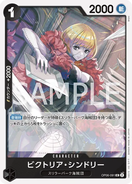 Victoria Cindry, carte One Piece OP06-091 JAP — extension WINGS OF THE CAPTAIN