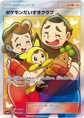Pokémon Fan Club, Pokémon card SM5S 071 — Ultra Sun set