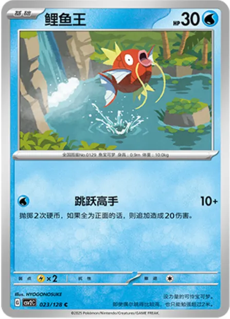Magicarpe, carte Pokémon CSV2C 023 — extension Miracle Journey