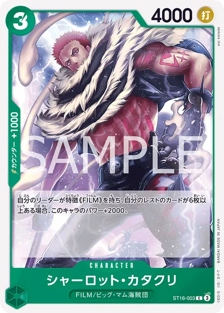 Charlotte Katakuri, carte One Piece ST16-003 JAP — extension VERT Uta
