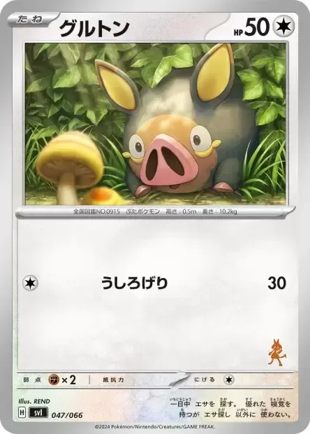 Lechonk, Pokémon card SVL 047 — Scarlet & Violet Battle Academy set