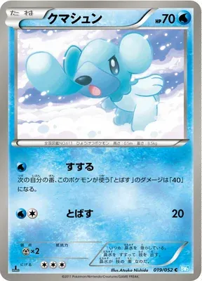 Cubchoo, Pokémon card BW3A 019 — Hail Blizzard set