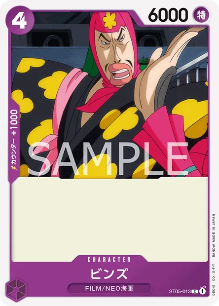 Bins, carte One Piece ST05-013 JAP — extension ONE PIECE FILM edition