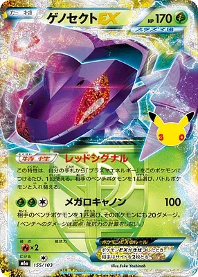 Genesect EX, carte Pokémon m6a 155 — extension 30th CELEBRATION