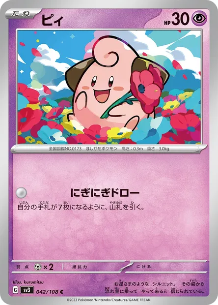 Cleffa, Pokémon card SV3 042 — Ruler of the Black Flame set