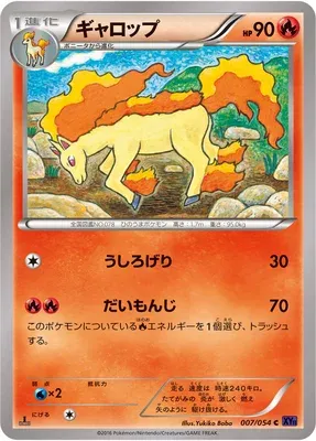 Galopa, carte Pokémon XY11A 007 — extension Fever-Burst Fighter