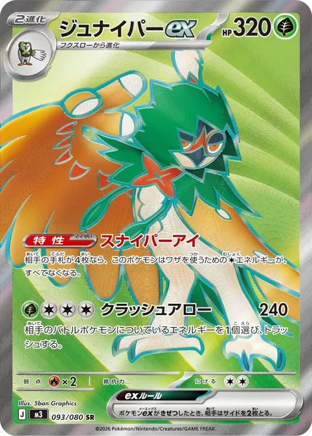 Archéduc-ex, carte Pokémon M3 093 — extension Nihil Zero