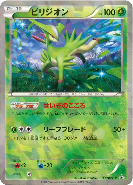 Viridium, carte Pokémon BWP 154 — extension BW Promos