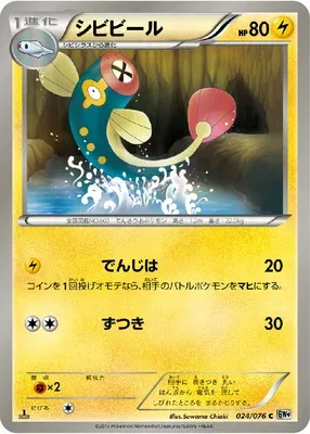 Eelektrik, Pokémon card BW9 024 — Megalo Cannon set