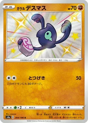 Galarian Yamask, Pokémon card S4a 264 — Shiny Star V set