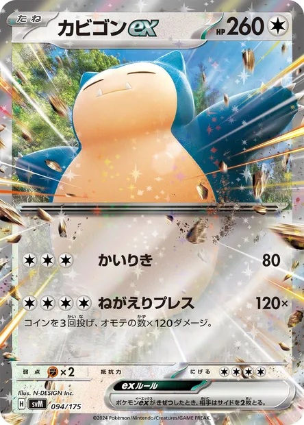 Ronflex-ex, carte Pokémon SVM 094 — extension Generations Start Decks
