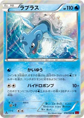 Lapras, Pokémon card XY1B 018 — Collection Y set