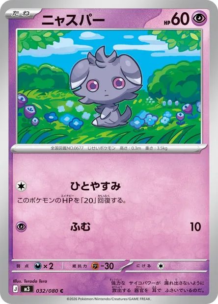 Psystigri, carte Pokémon M3 032 — extension Nihil Zero