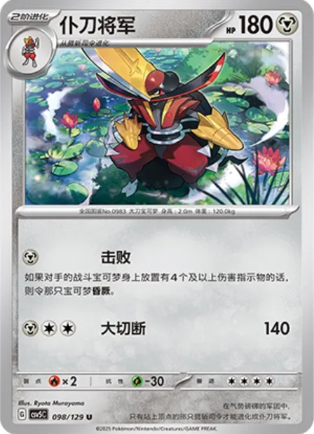 Scalpereur, carte Pokémon CSV5C 098 — extension Dark Crystal Blaze