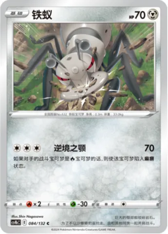 Durant, Pokémon card CS4bC 084 — Nine Colors Gathering - Origin set