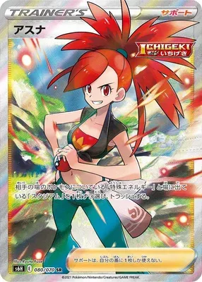 Adriane, carte Pokémon S6H 080 — extension Silver Lance