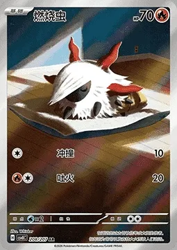 Pyronille, carte Pokémon CSV8C 208 — extension Brilliant Fantasy