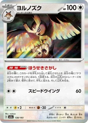 Noctowl, Pokémon card M2a 138 — Mega Dream ex set