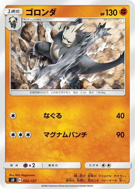 Pangoro, Pokémon card SD-V 052 — V Starter Decks set