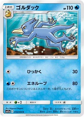 Golduck, Pokémon card SM11a 018 — Remix Bout set