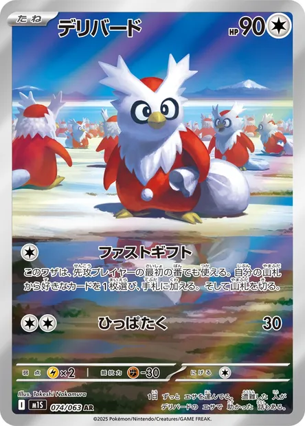 Delibird, Pokémon card m1S 074 — Mega Symphonia set