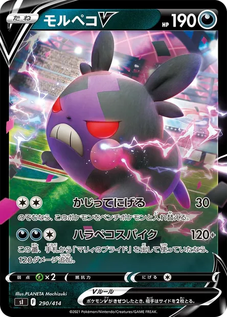 Morpeko V, carte Pokémon SI 290 — extension Start Deck 100