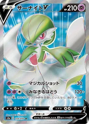 Gardevoir V, carte Pokémon S2a 074 — extension Explosive Walker