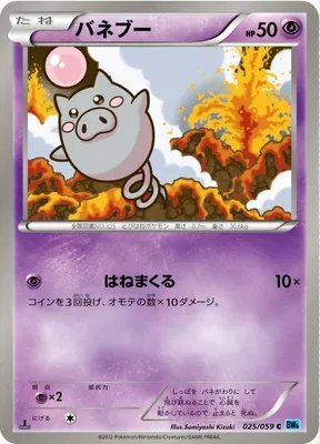 Spoink, Pokémon card BW6A 025 — Freeze Bolt set