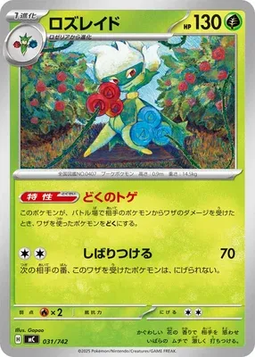 Roserade, carte Pokémon MC 031 — extension Start Deck 100 Battle Collection