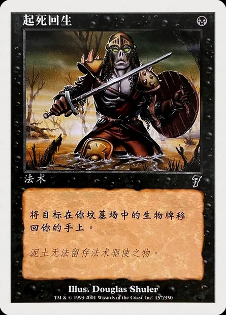 Raise Dead, Magic card 7ED 157s — Seventh Edition set