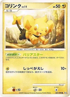 Shinx, Pokémon card Pt4 037 — Advent of Arceus set