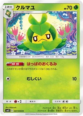 Swadloon, Pokémon card SM11 007 — Miracle Twin set